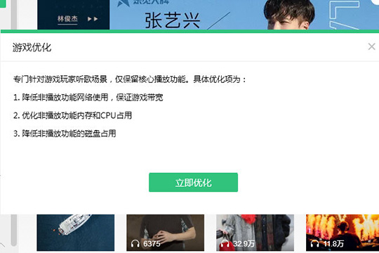 QQ音樂中優化游戲具體操作方法