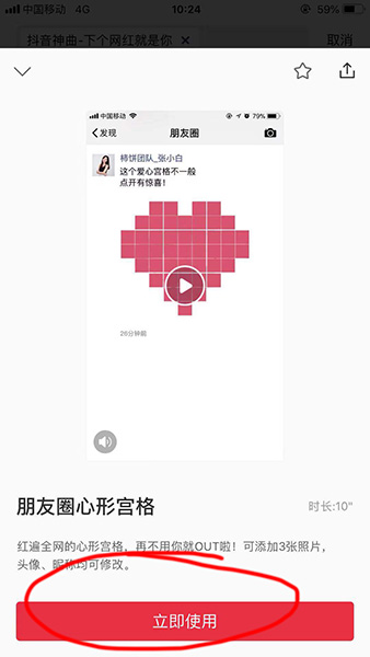 抖音心形宮格特效怎么做