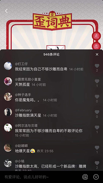 抖音沙雕指數是什么意思