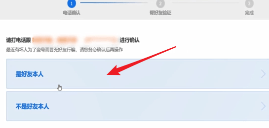 QQ安全中心中輔助好友的具體操作步驟