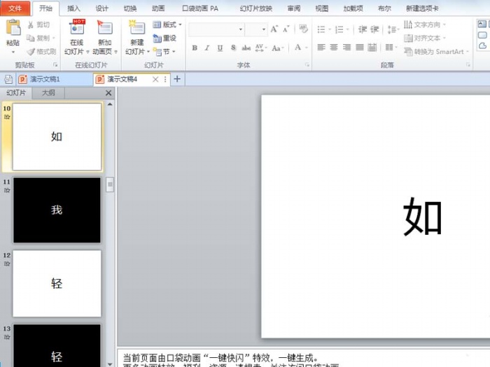 ppt2010制作出快閃效果文字動畫具體操作方法