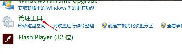 win7系統中查看計劃任務具體操作方法