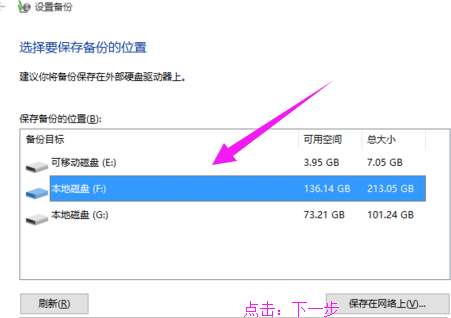 win10系統中做備份具體操作方法