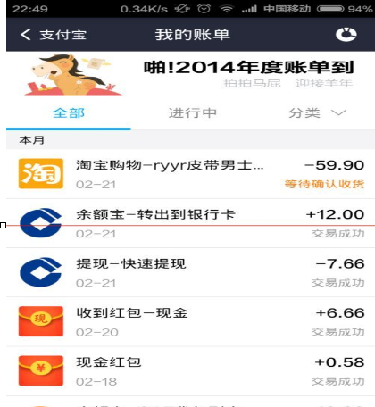 支付寶中為淘寶訂單確認收貨具體操作方法
