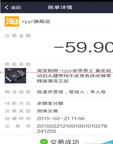 支付寶中為淘寶訂單確認收貨具體操作方法