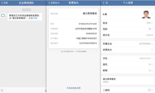 企業微信設置發票抬頭的詳細操作