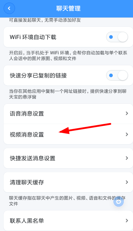 聊天寶APP設置美顏的簡單操作