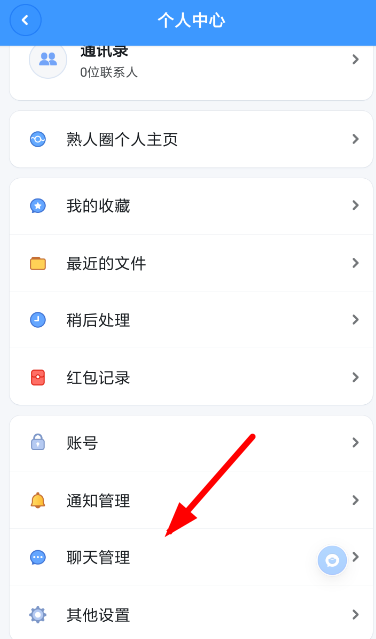 聊天寶APP設置美顏的簡單操作