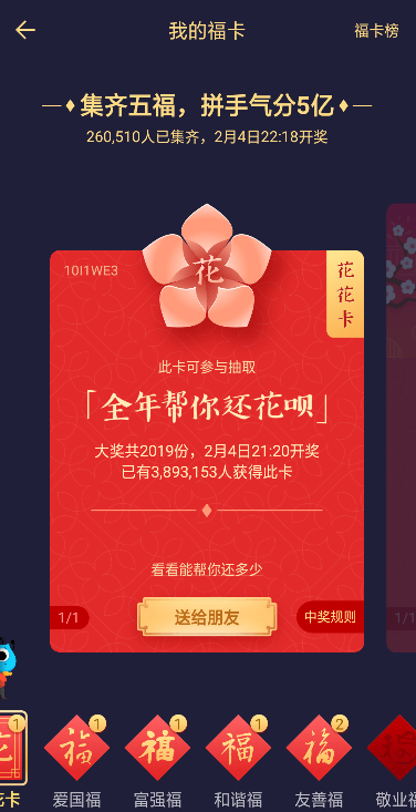 在支付寶里轉贈畫畫卡的簡單操作