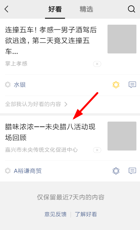 微信APP取消好看的基礎操作