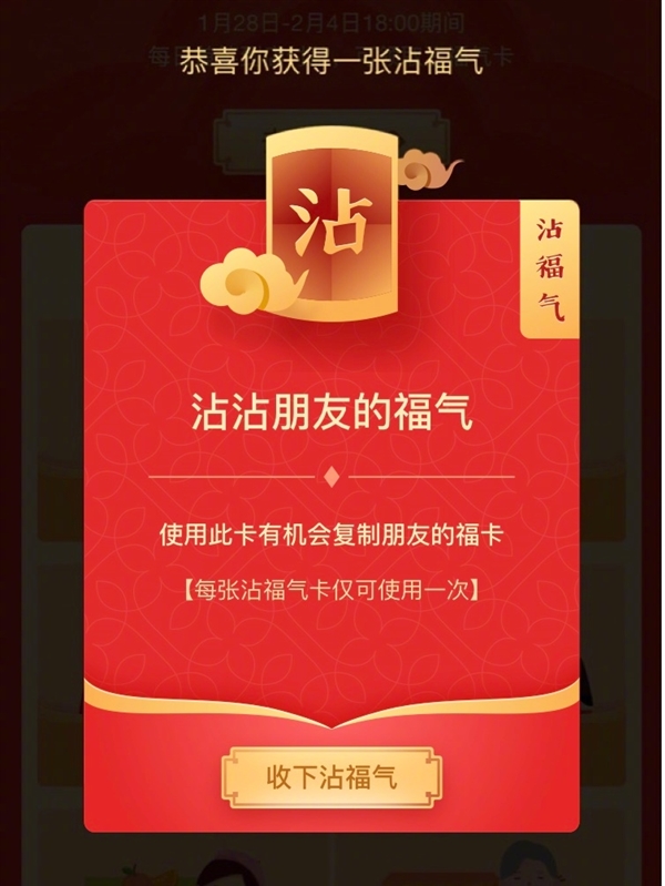 在支付寶里獲得沾福氣卡的簡單操作