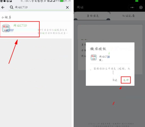 微信添加身份證網證的操作流程