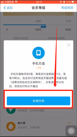 支付寶快速升會員的簡單操作