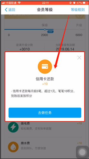 支付寶快速升會員的簡單操作