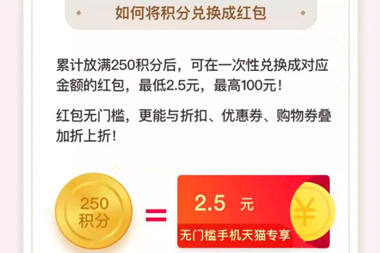 天貓里積分兌紅包使用過程講解