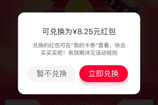 天貓里積分兌紅包使用過程講解