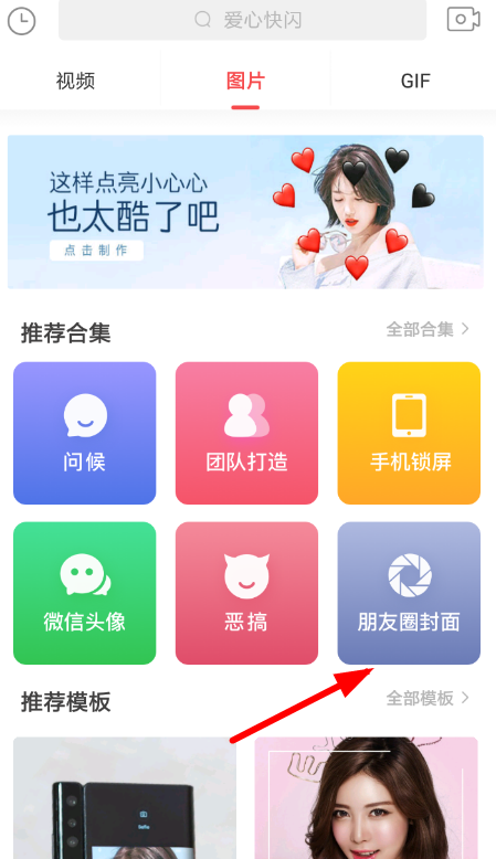 趣推制作出朋友圈封面具體操作方法