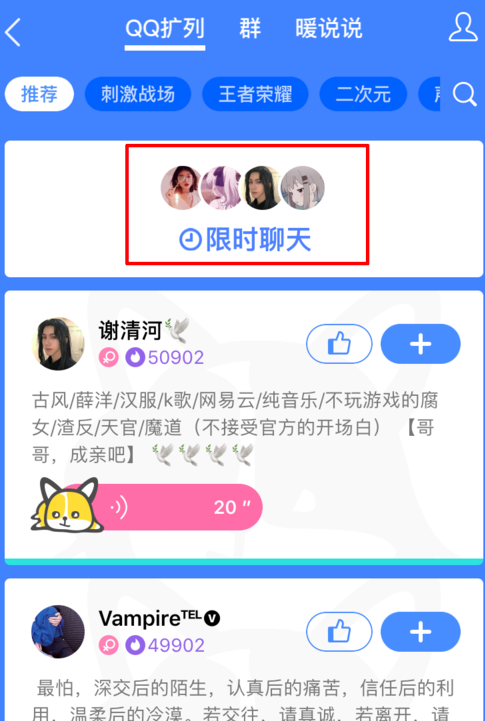 手機QQ中找到限時聊天具體操作方法