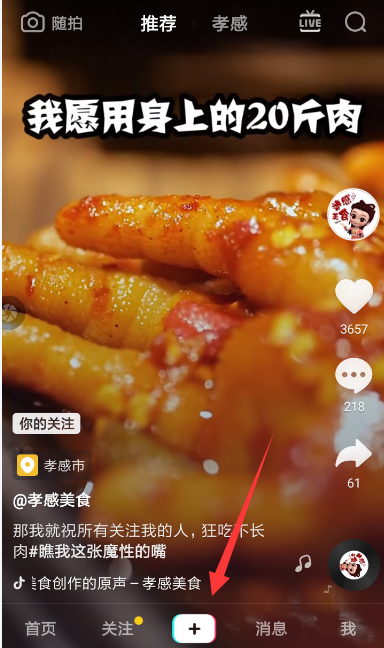 抖音中設置火花特效具體操作步驟