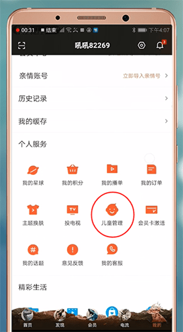 優酷中找到兒童管理位置具體操作方法