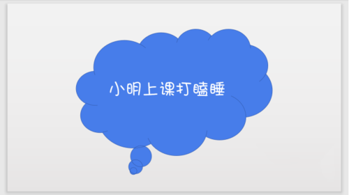 PPT中幻燈片插入特殊形狀具體步驟