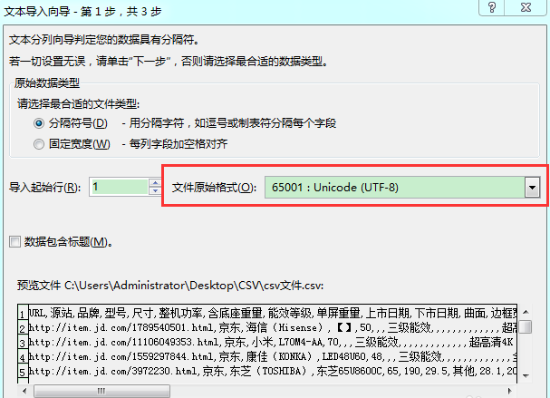 Excel中打開csv文件出現亂碼具體處理步驟