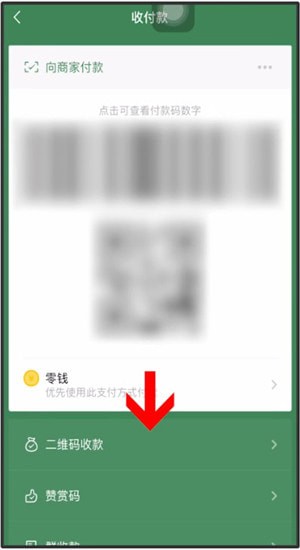微信中申請商家收款碼具體操作步驟