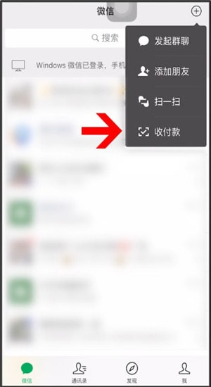 微信中申請商家收款碼具體操作步驟