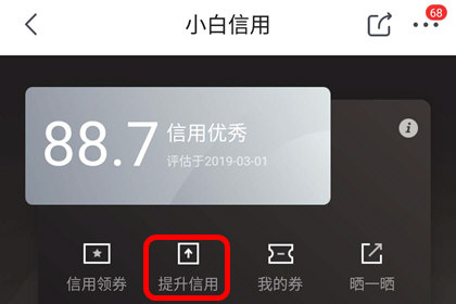 京東中提升小白信用具體操作方法
