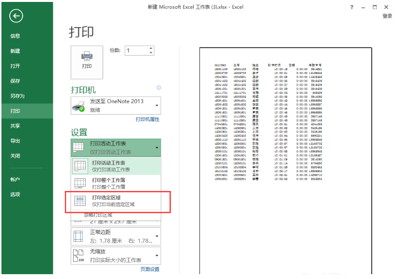 Excel表格中打印一部分數據具體操作方法
