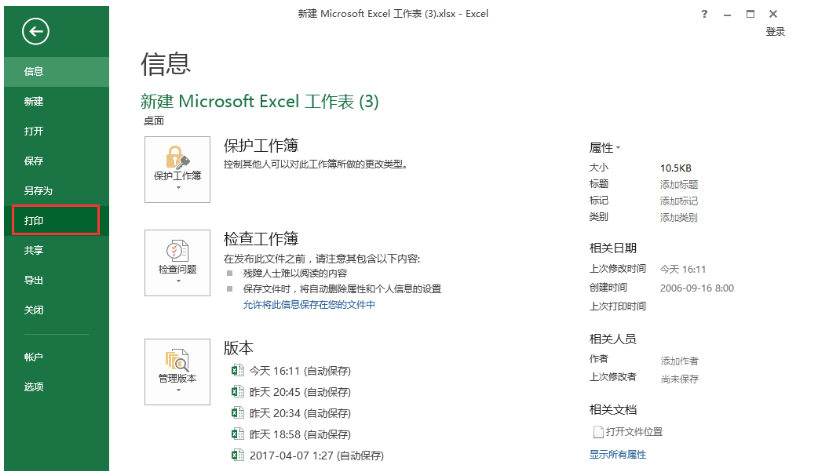 Excel表格中打印一部分數據具體操作方法