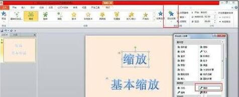 ppt制作出縮放動畫具體操作步驟