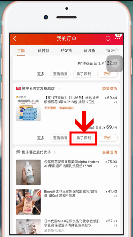 手機淘寶中賣東西具體操作方法