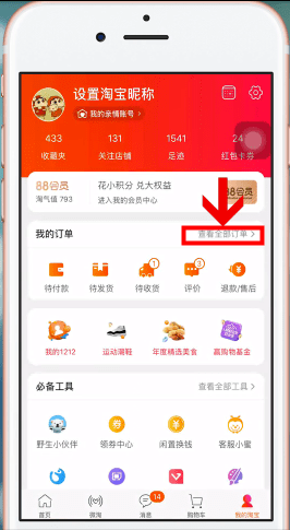 手機淘寶中賣東西具體操作方法