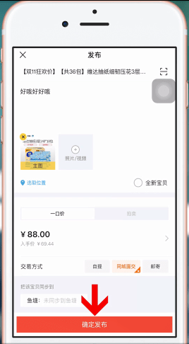 手機淘寶中賣東西具體操作方法