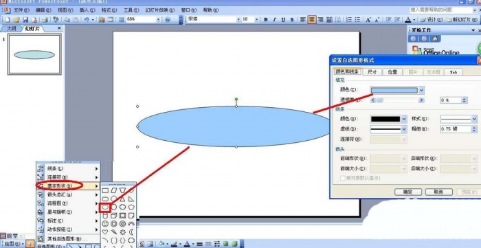 PPT制作出卡通蛋糕圖形具體操作方法