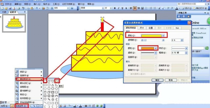 PPT制作出卡通蛋糕圖形具體操作方法