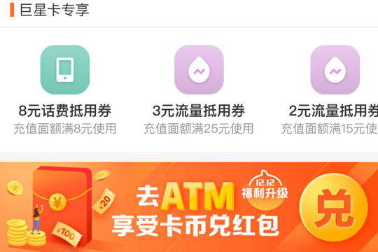 支付寶中巨星卡開通以及作用詳情介紹