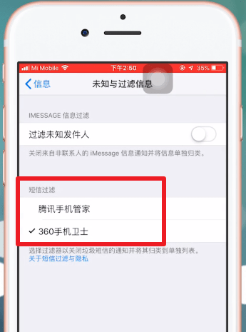 iPhone中將淘寶騷擾短信屏蔽具體操作方法