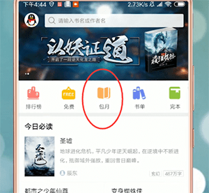 qq閱讀中會員詳情介紹