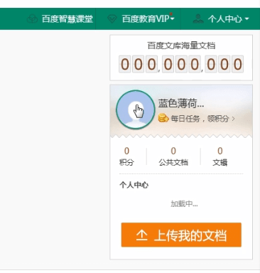 百度文庫中開發票具體操作步驟