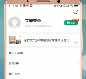 百度文庫詳細登陸步驟介紹