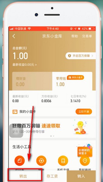 京東金融中提現具體操作方法