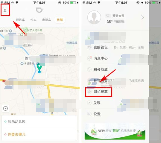 滴滴出行成為試駕車主操作流程