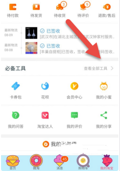 淘寶app查看店鋪銷售額操作過程