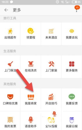 淘寶app查看店鋪銷售額操作過程