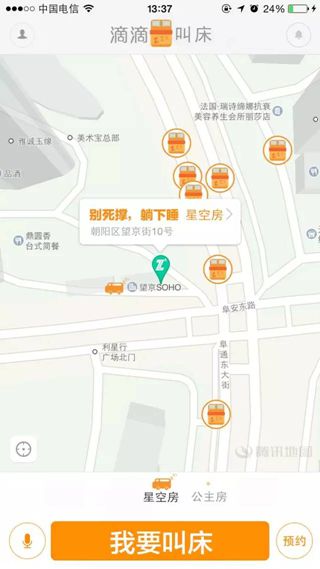 滴滴叫床詳細使用流程介紹