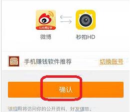 秒拍APP綁定新浪微博賬號操作教程