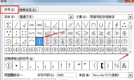 在Word里輸入帶圈數字詳細教程