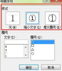 在Word里輸入帶圈數字詳細教程